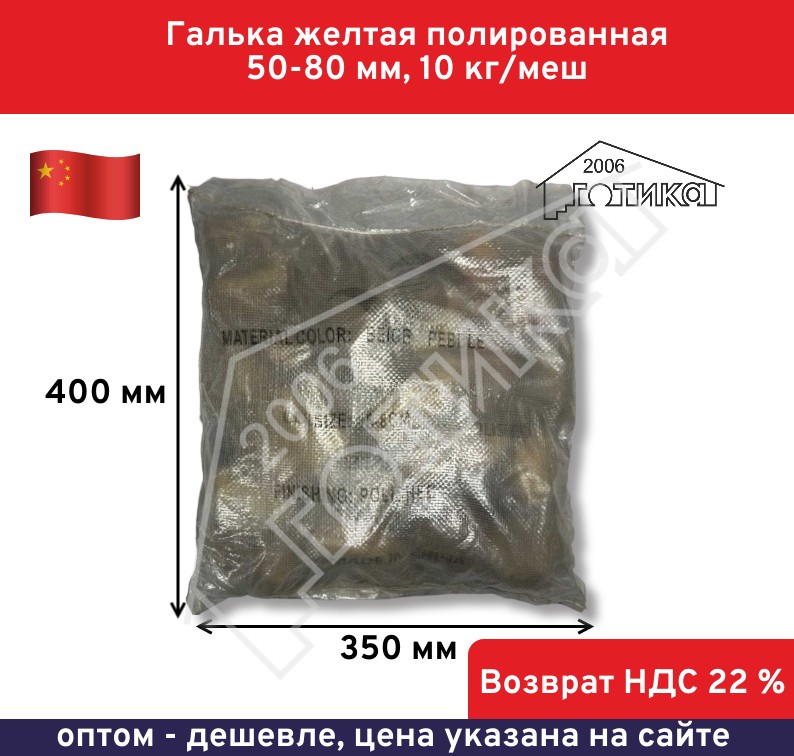 Желтая 50-80 УП