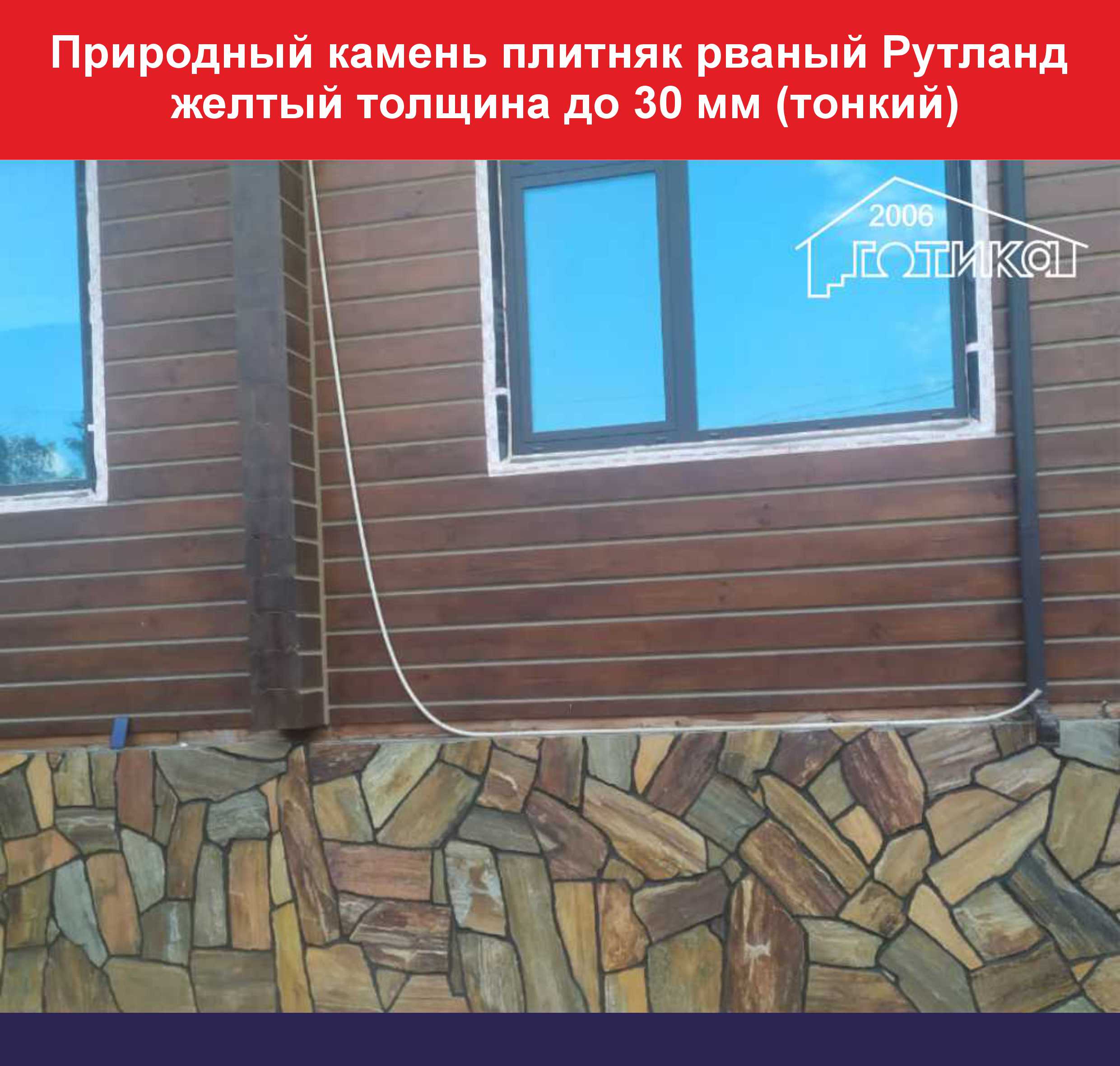 Рваный Рутланд до 30 мм тонкий ОБ 6