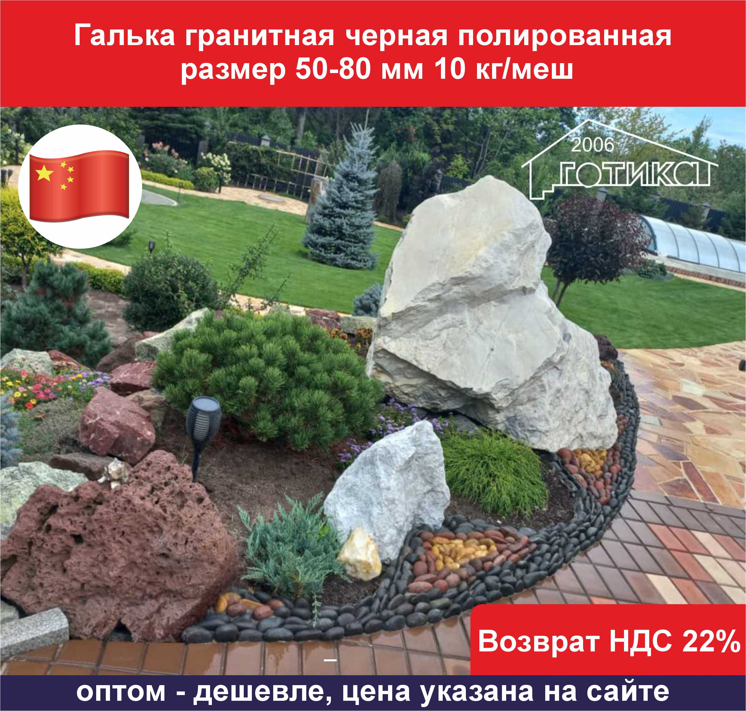 Галька гранитная черная полированная 50-80 мм  ОБ 2