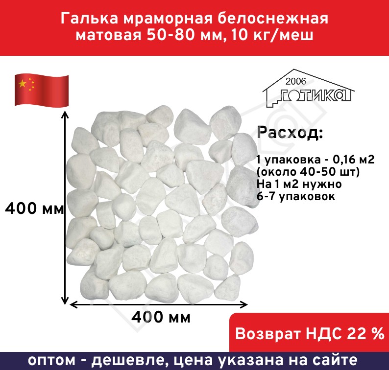 Белоснежная 50-80 Расход