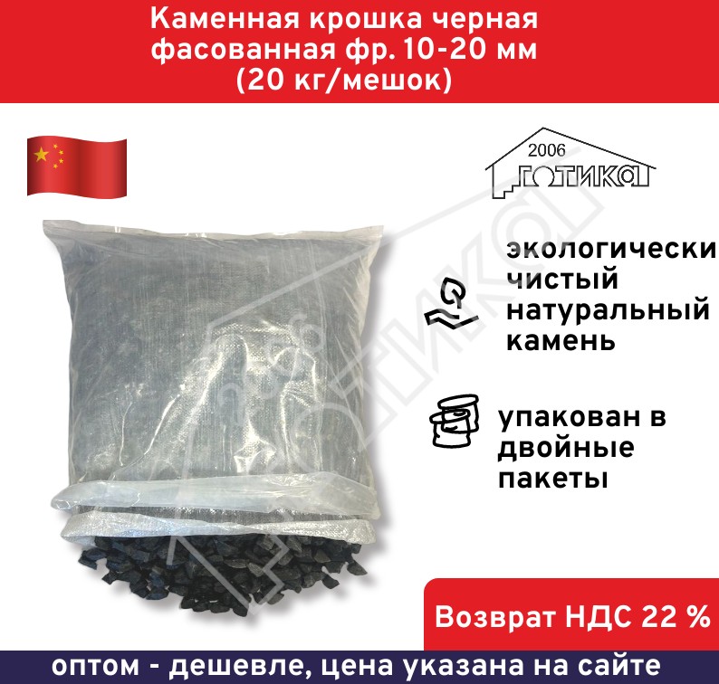 Черная кр 10-20 В УП