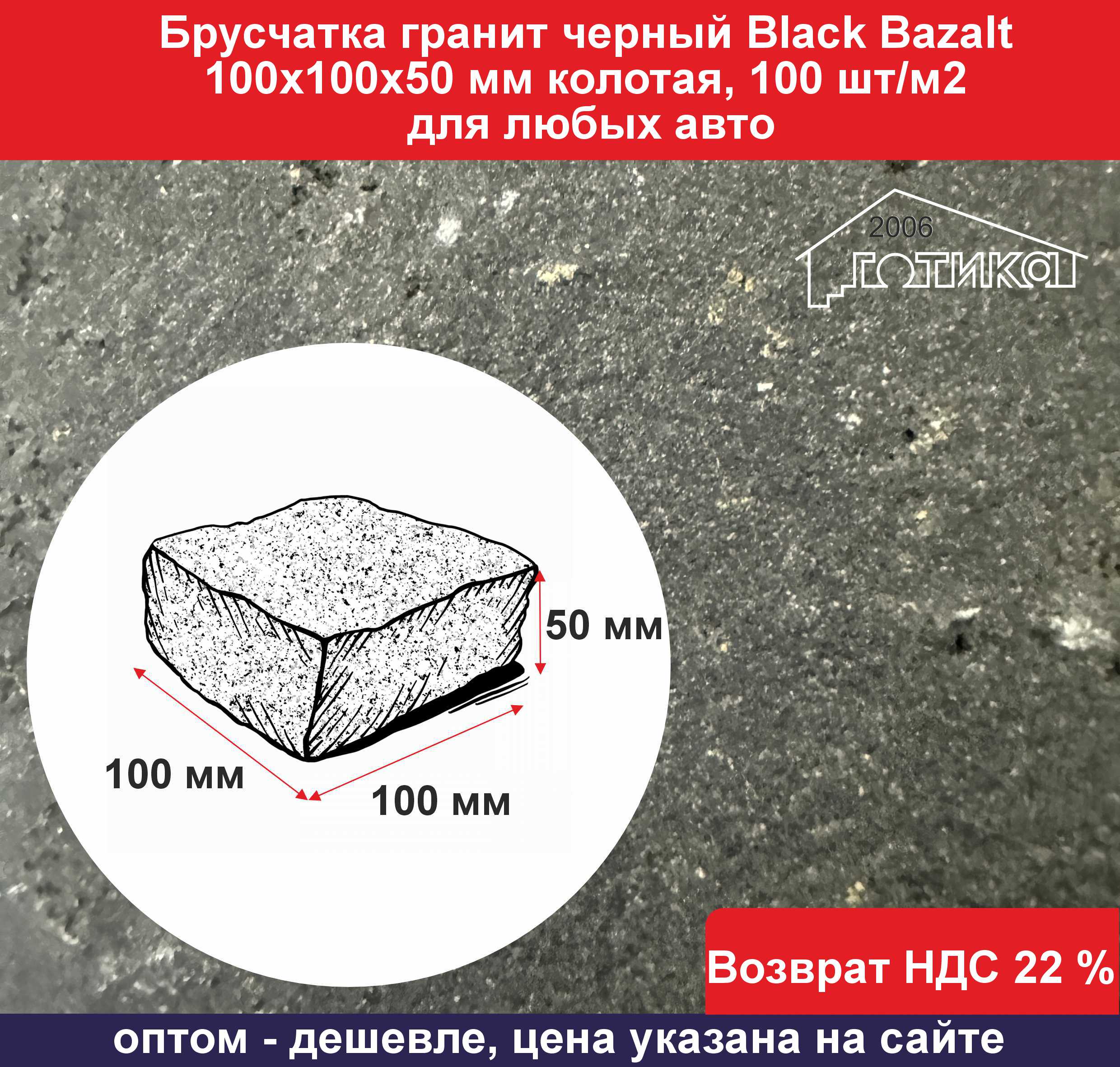 0Брусчатка Black bazalt 100х100х50 мм ОФ