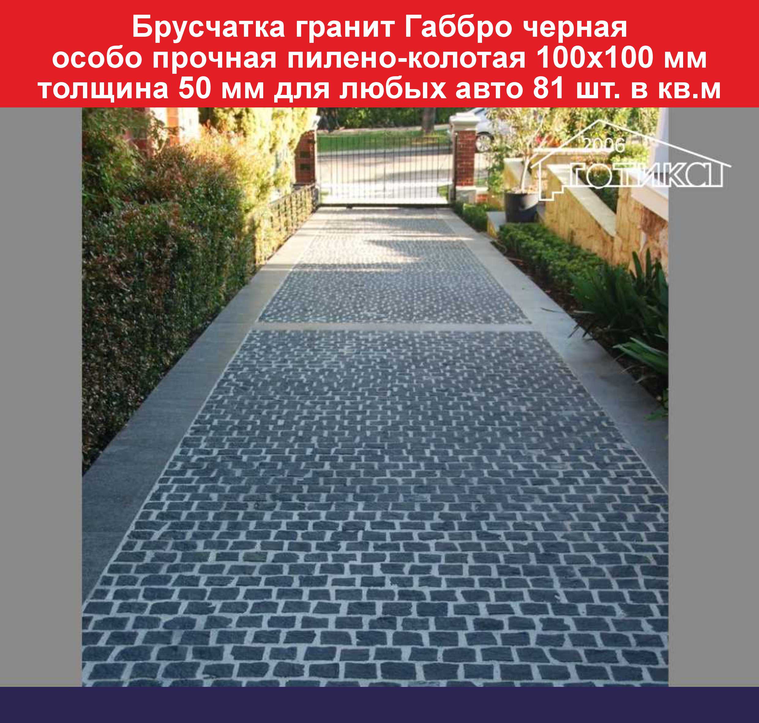 Брусчатка  габбро 100х100 мм толщина 50 мм ОБ 5