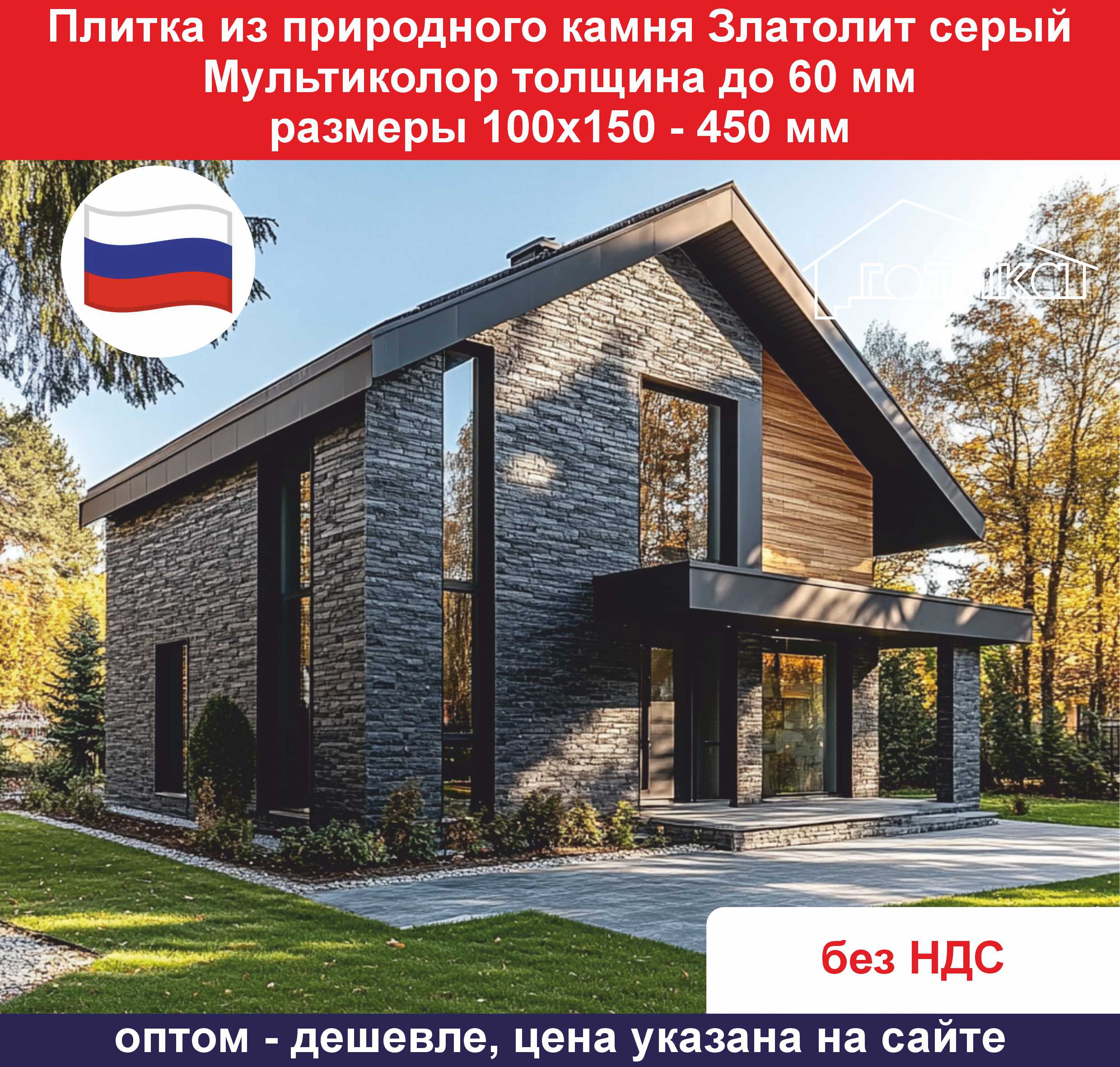 Плитка Златолит серый мультиколор до 60 мм размеры 100х150-450 мм ОБ11