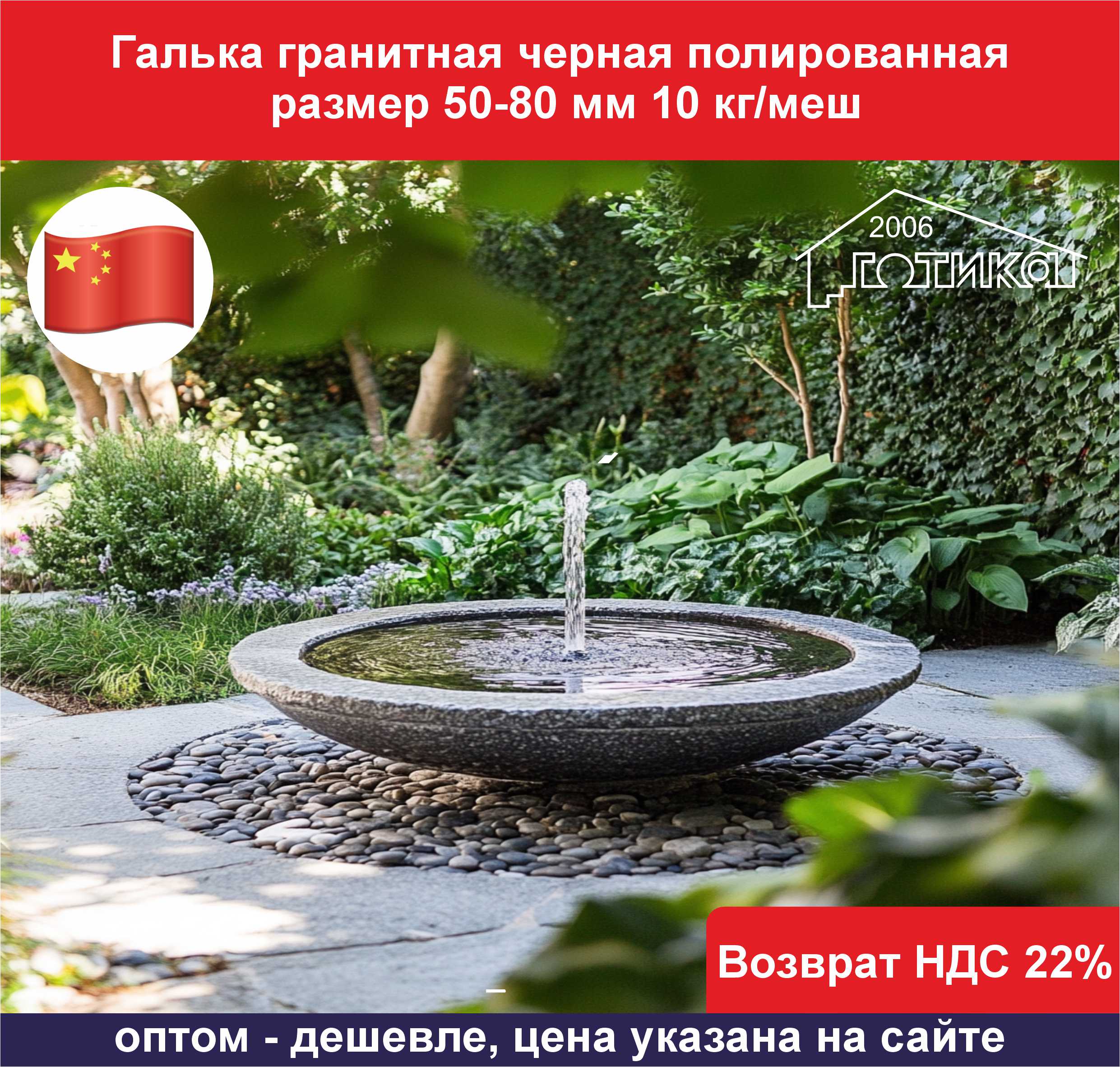 Галька гранитная черная полированная 50-80 мм ОБ12