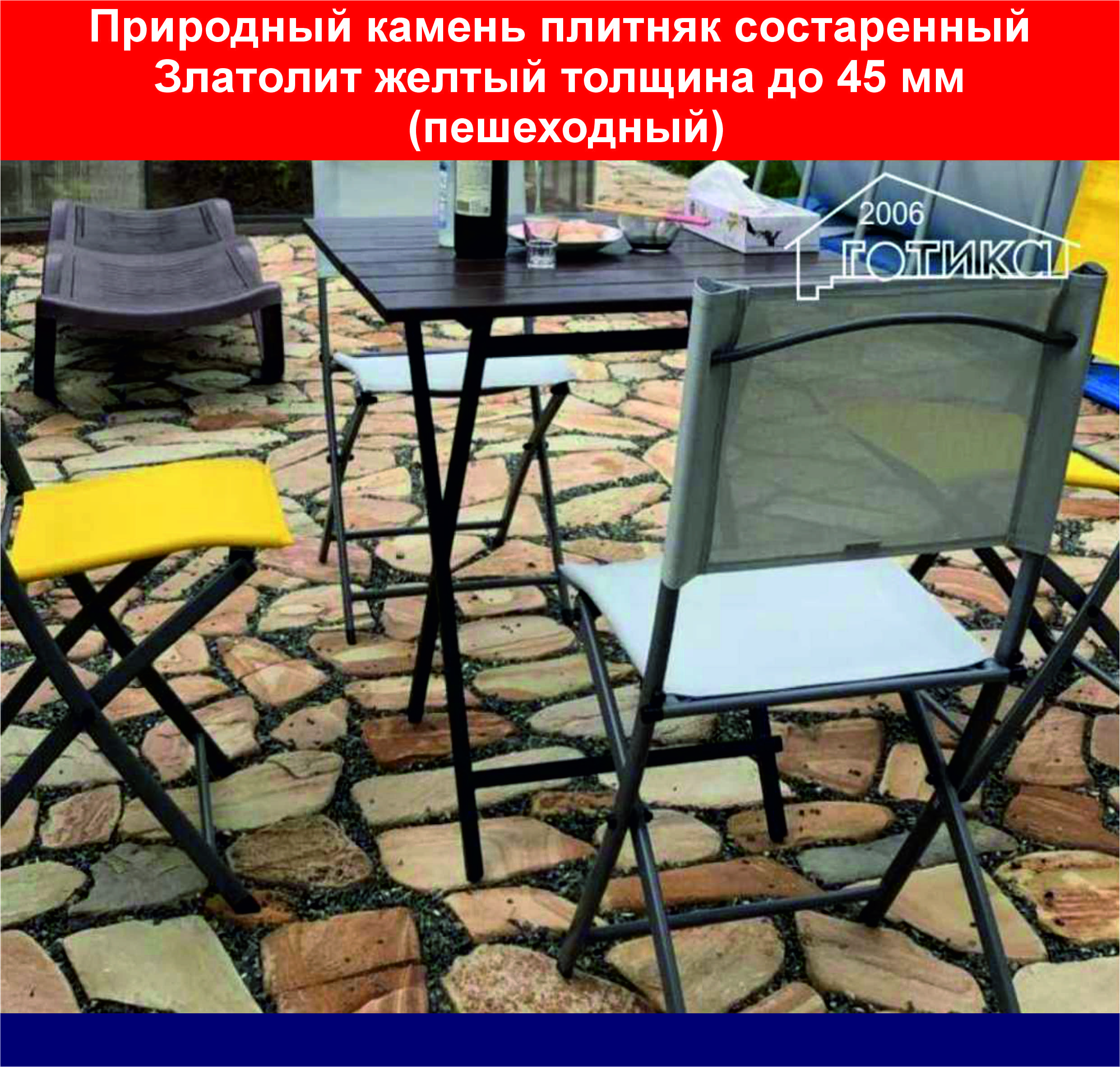 Состаренный Златолит желтый до 45 мм пешеходный ОБ 1