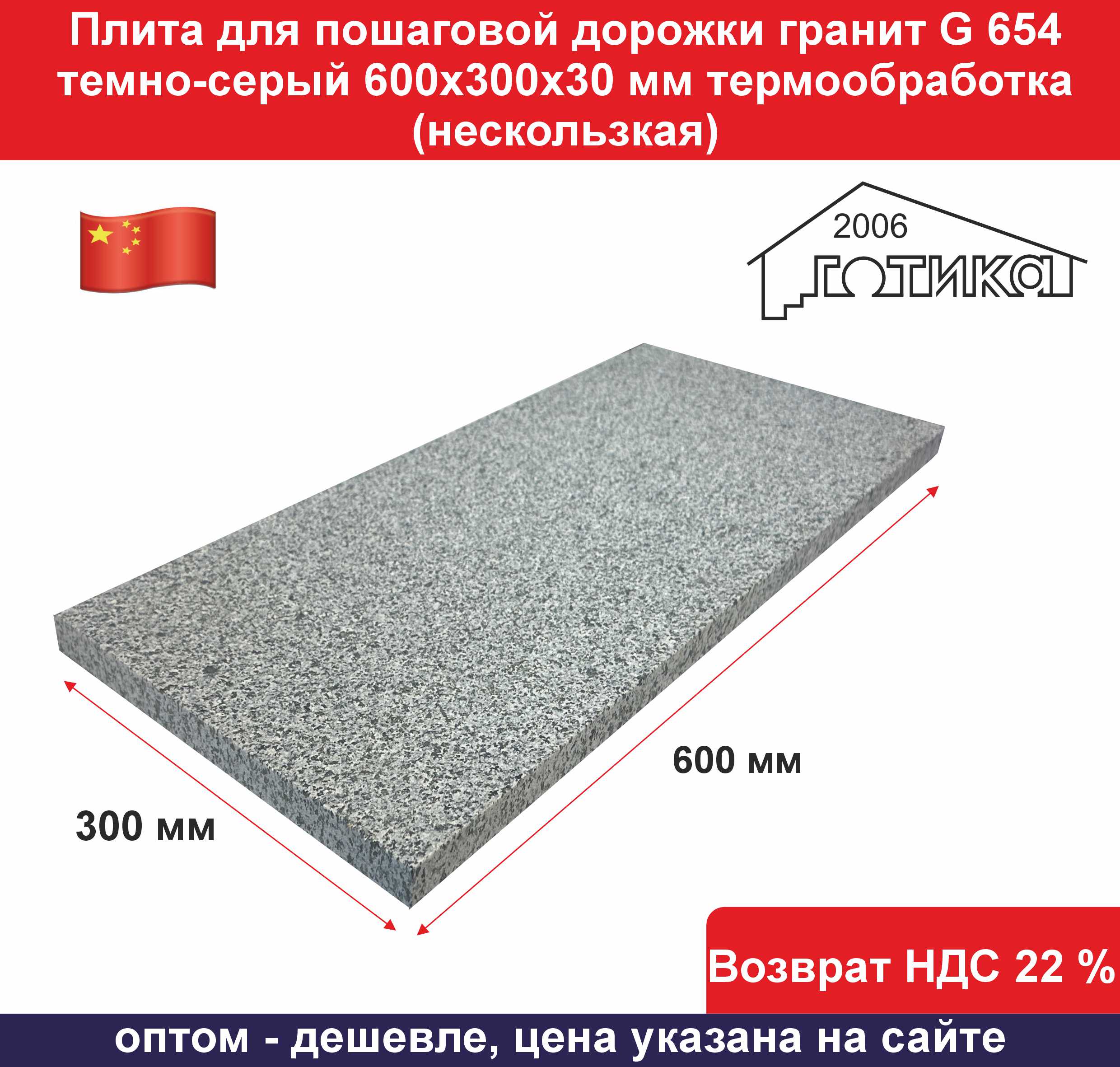 0G 654 термообработка 300х600х30 мм сухой