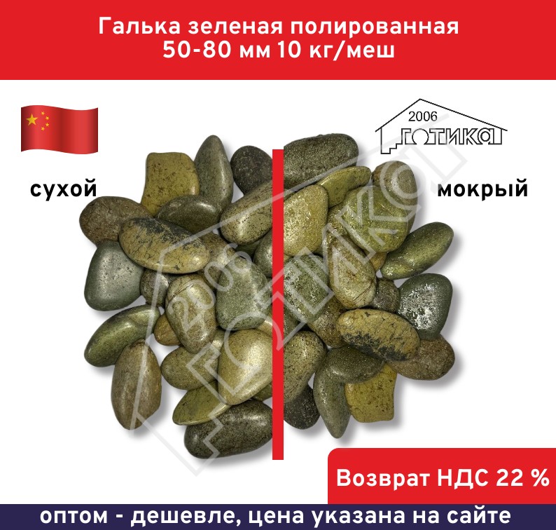 Зеленая 50-80 мокр-сух