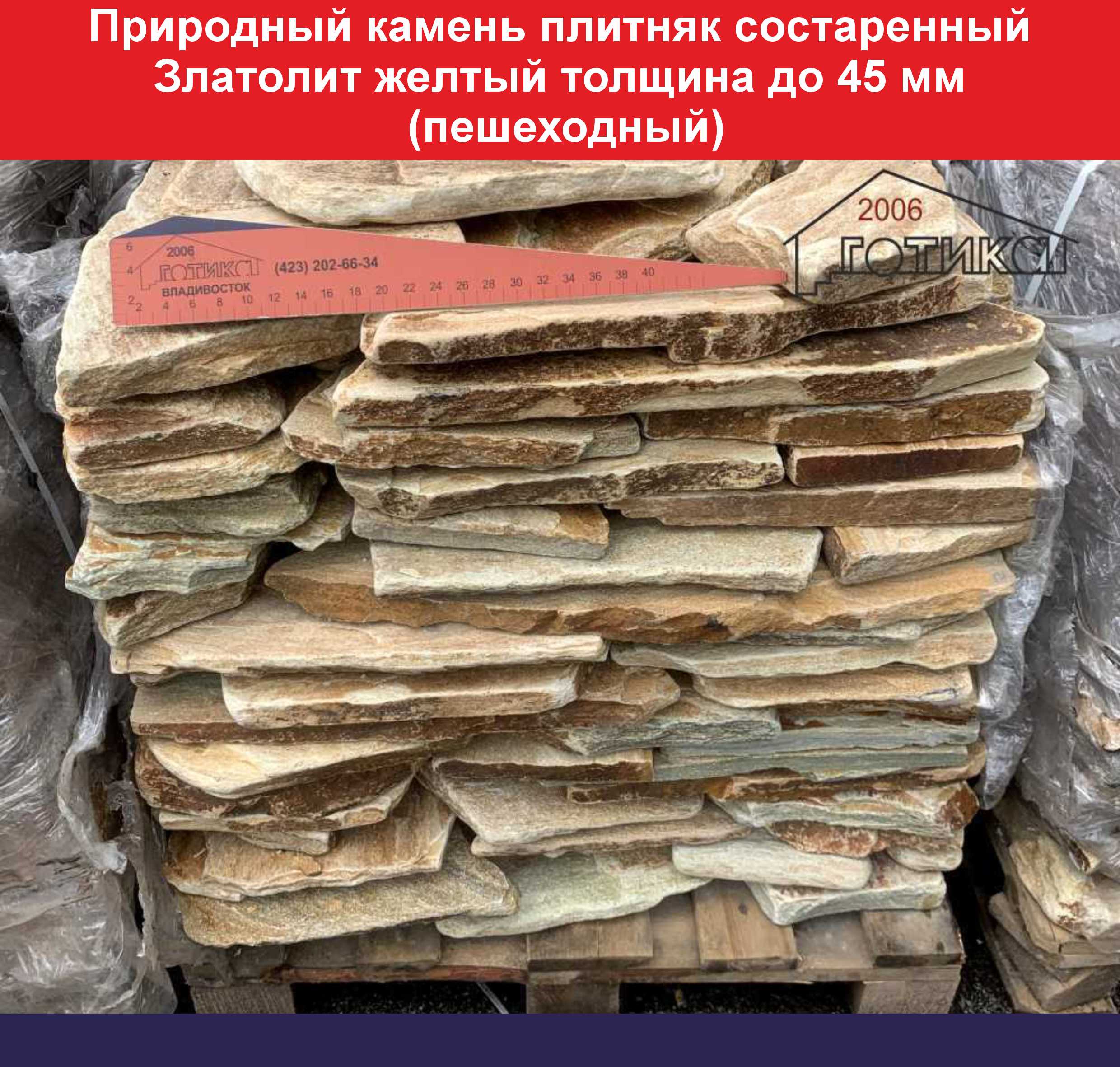 Состаренный Златолит желтый до 45 мм пешеходный упаковка