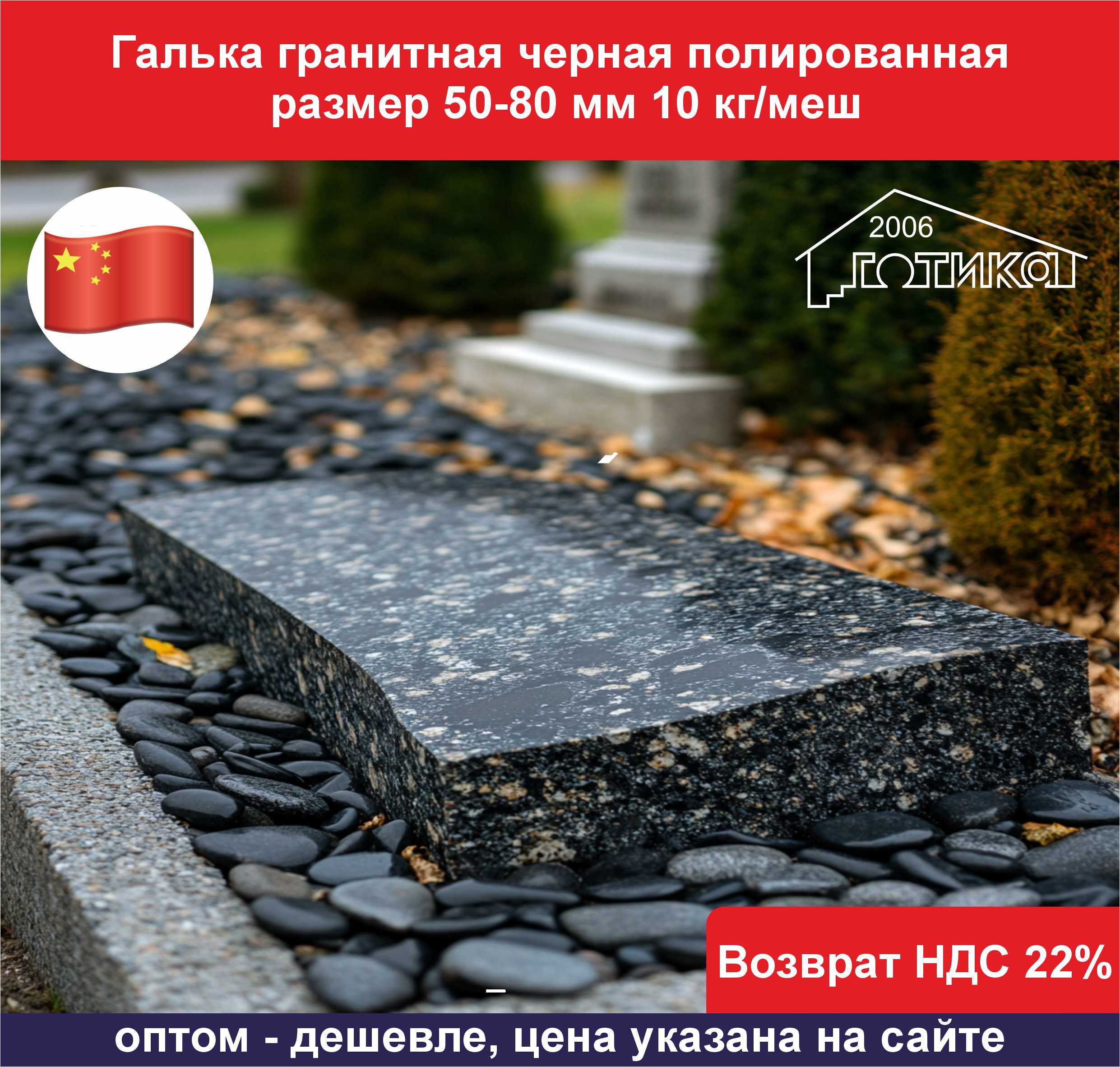 Галька гранитная черная полированная 50-80 мм ОБ9