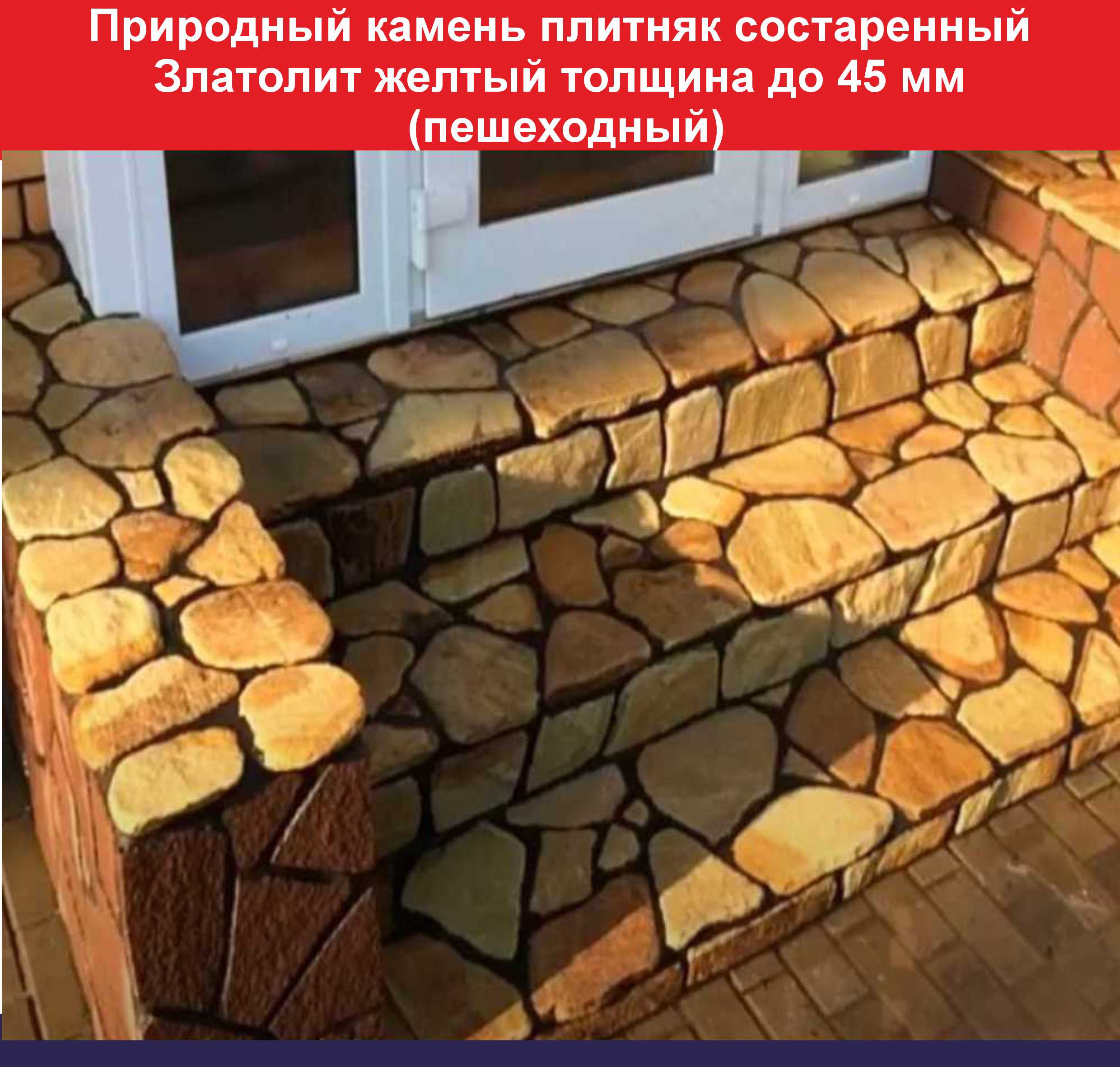 Состаренный Златолит желтый до 45 мм пешеходный ОБ 3