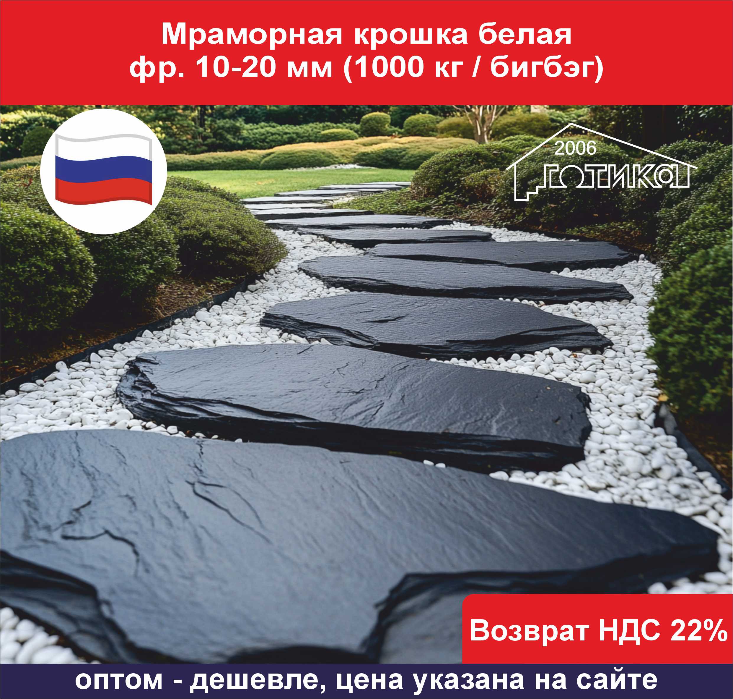 Мраморная крошка белая фр. 10-20 мм ОБ1