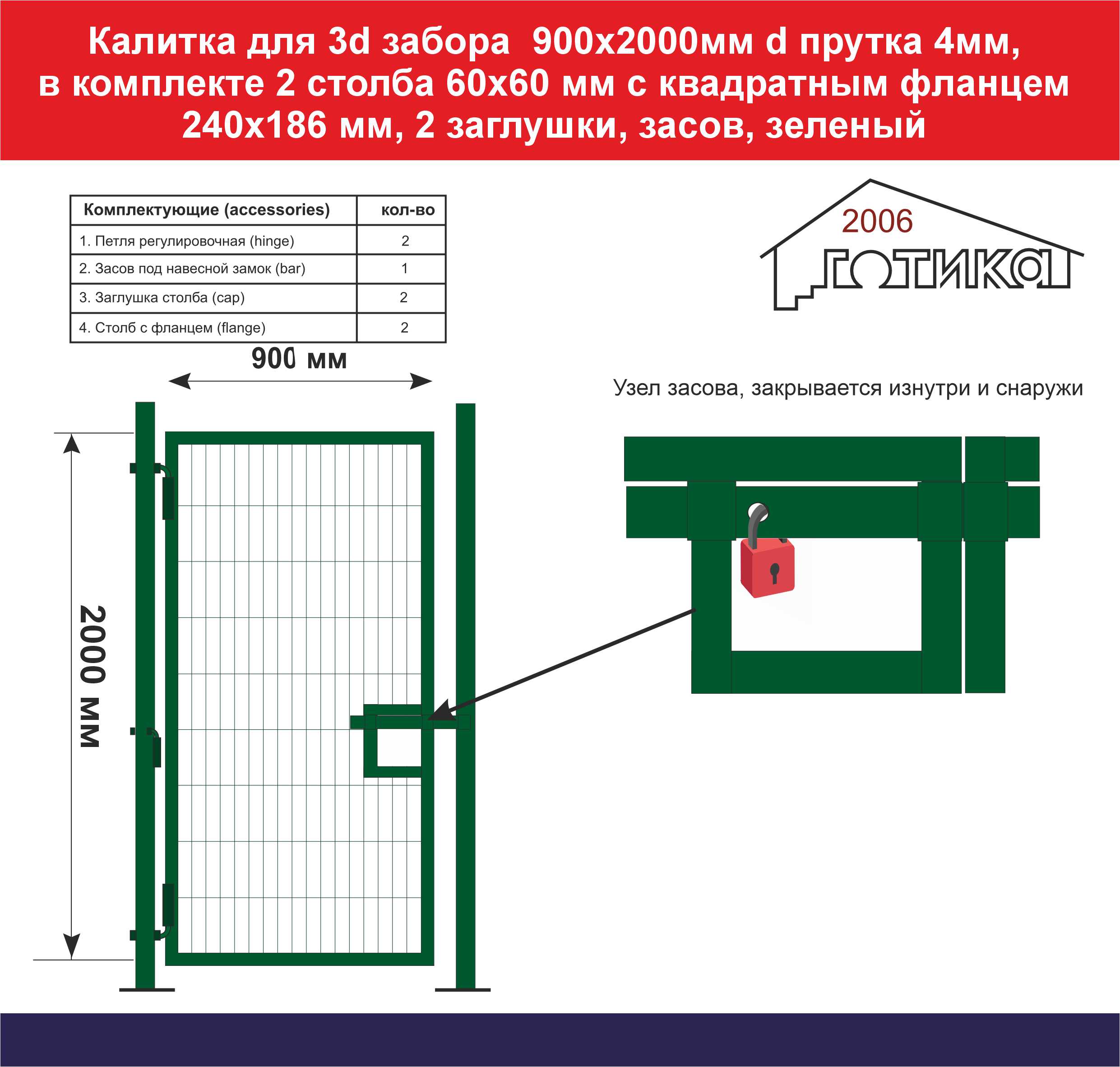 900х2000мм Калитка