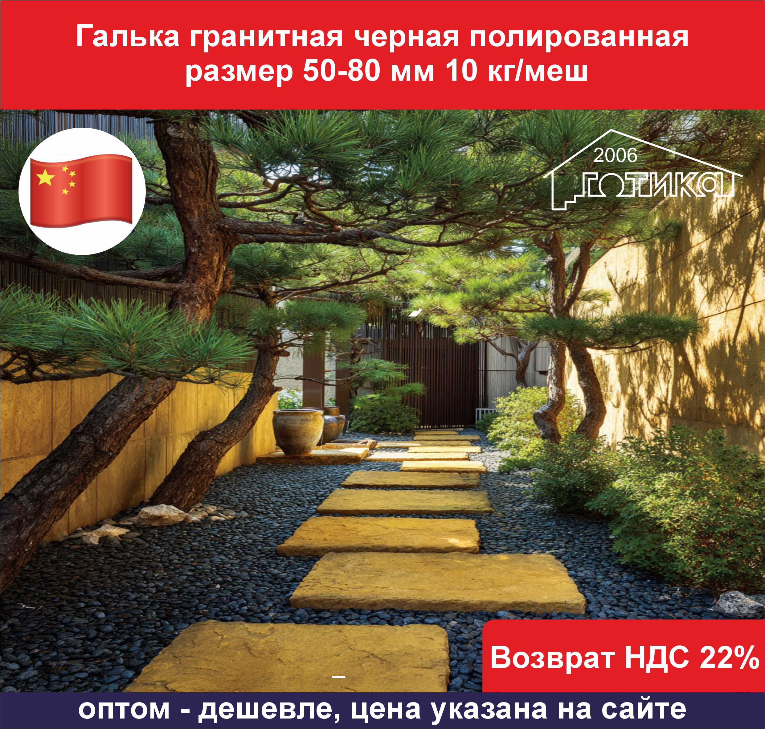 Галька гранитная черная полированная 50-80 мм ОБ15