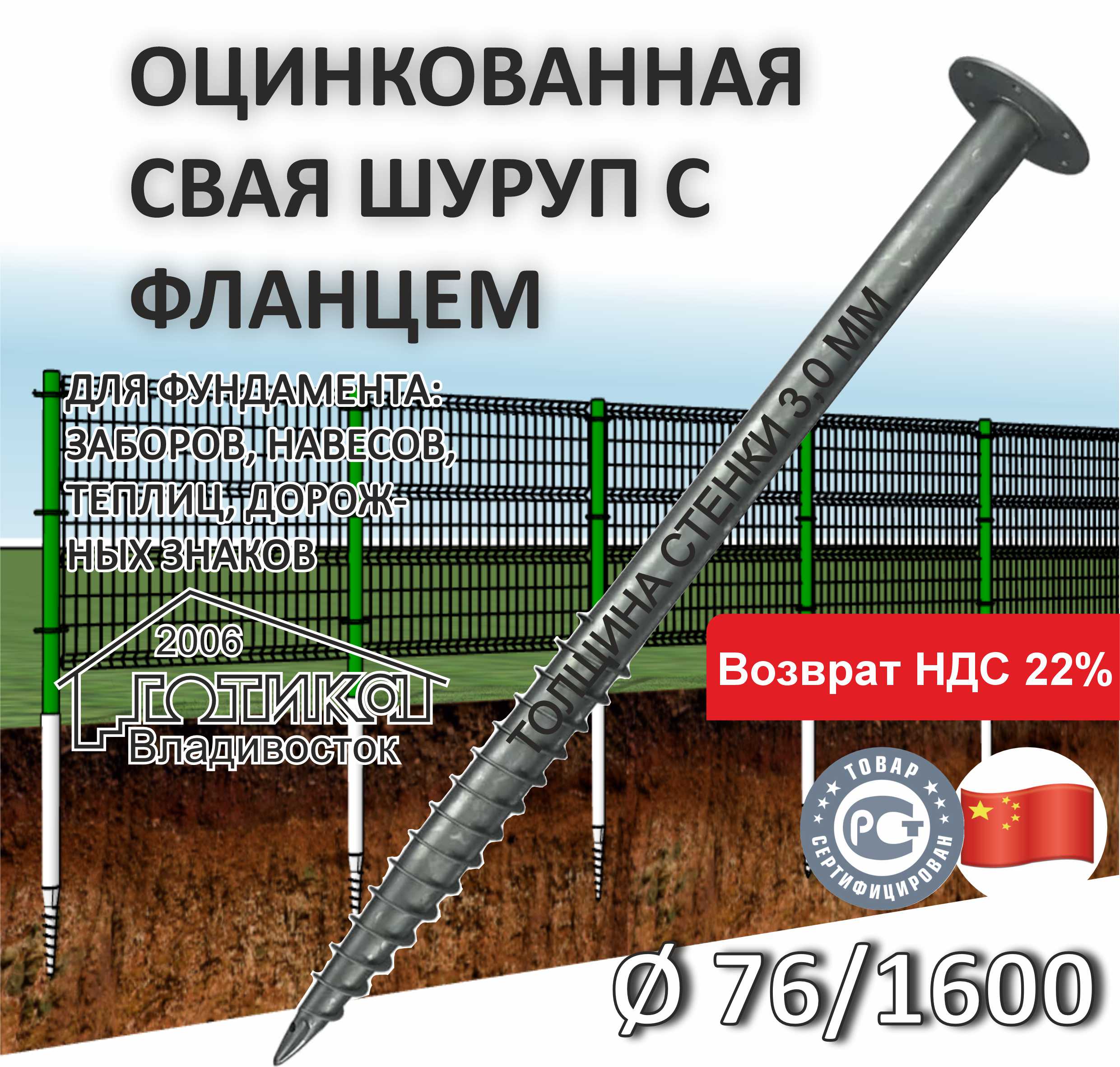 0Винтовая свая с фланцем 76х1600х3 мм ОФ