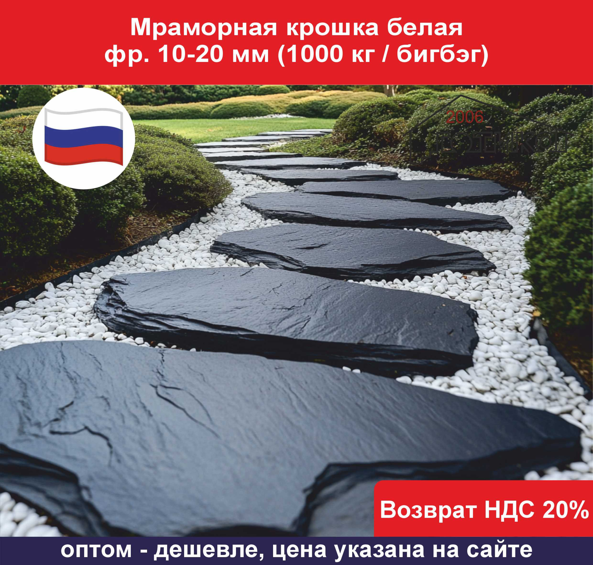 Мраморная крошка белая фр. 10-20 мм 1000 кг ОБ1