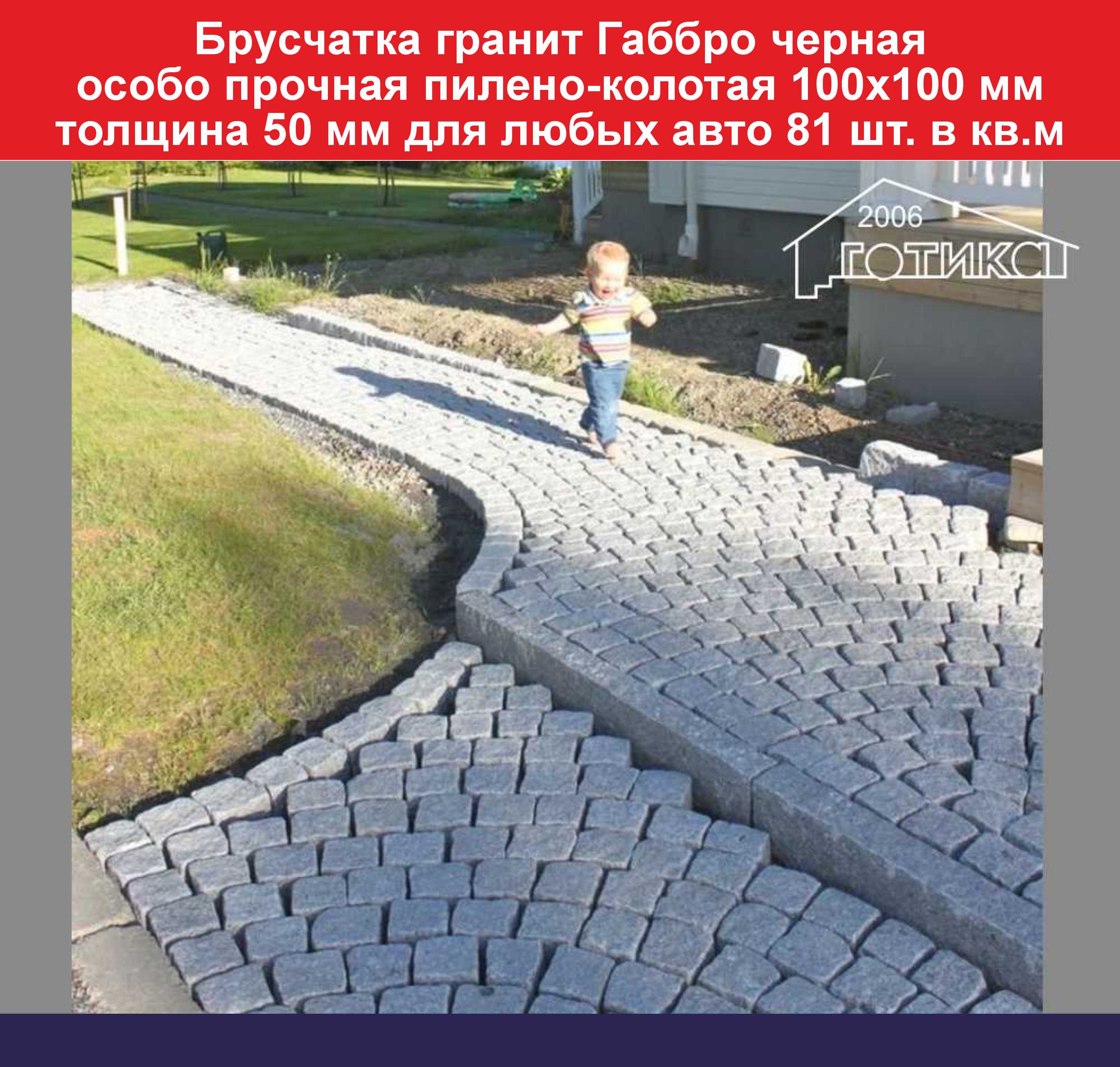 Брусчатка  габбро 100х100 мм толщина 50 мм ОБ 6