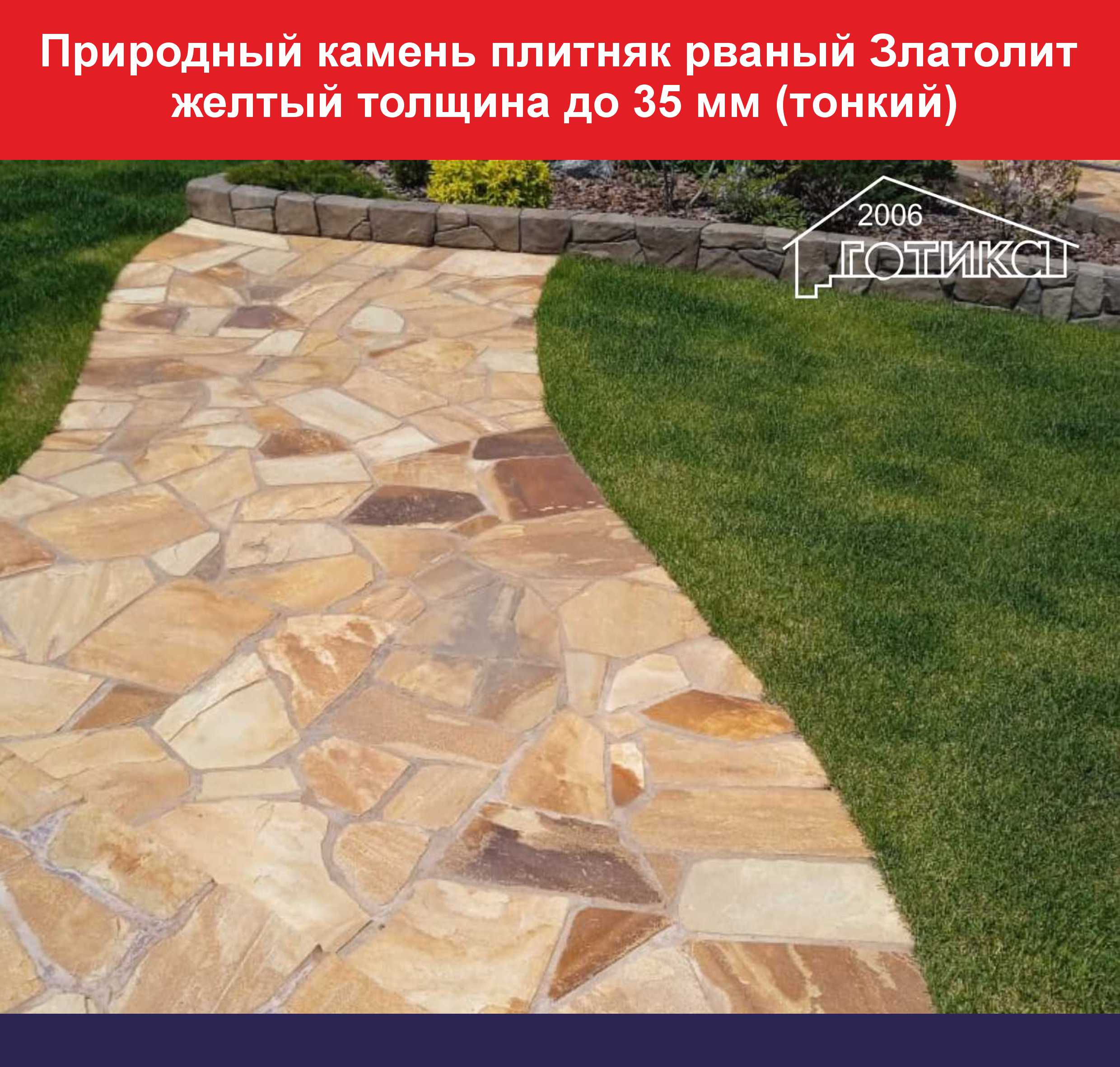 Златолит рваный желтый толщина до 35 мм тонкий ОБ 13