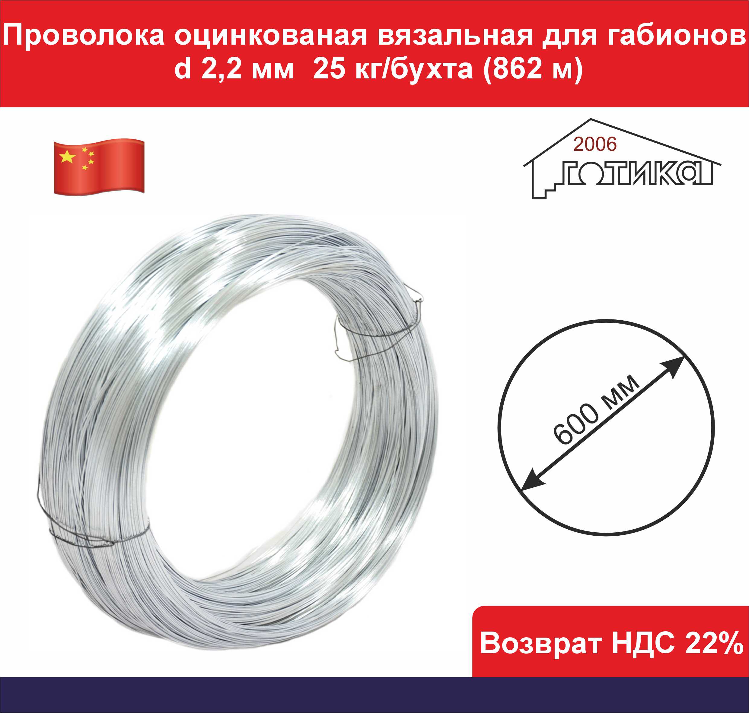 Проволока для габионов d 2,2 мм, 862 м в бухте ОФ