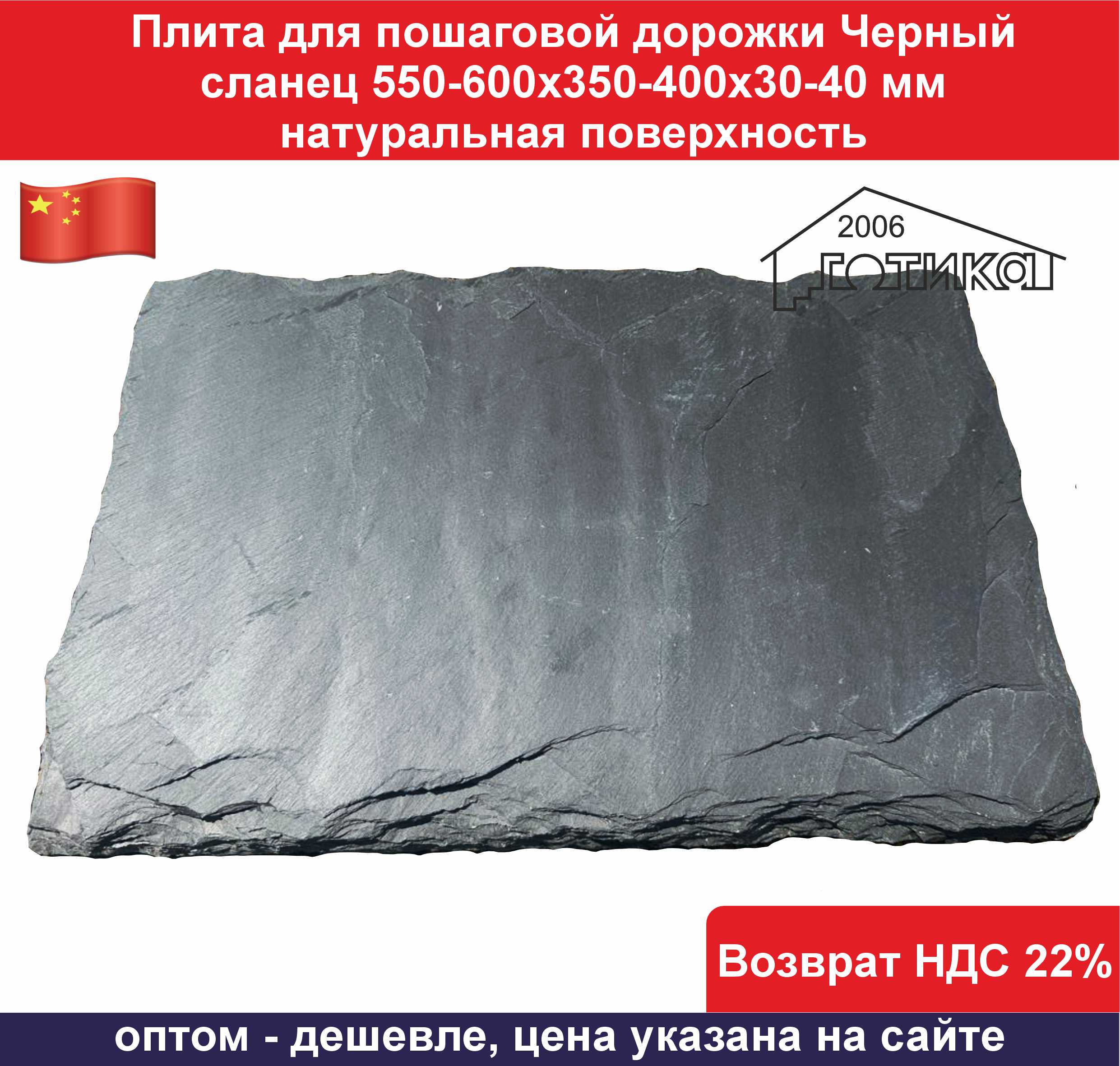 0Плита для пошаг Черный сланец 550-600х350-400х30-40 ОФ