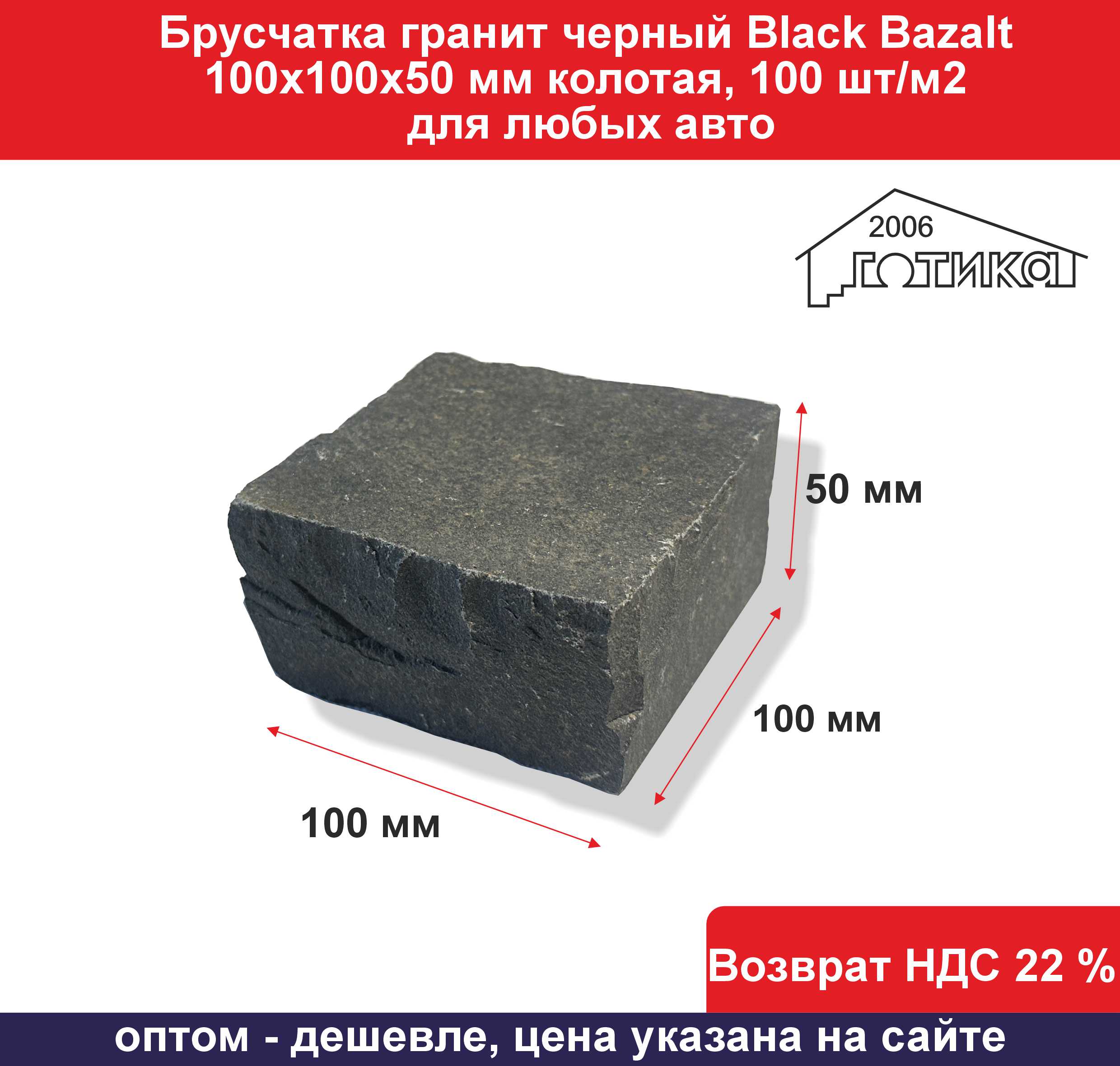 Брусчатка Black bazalt 100х100х50 мм колотая сухой