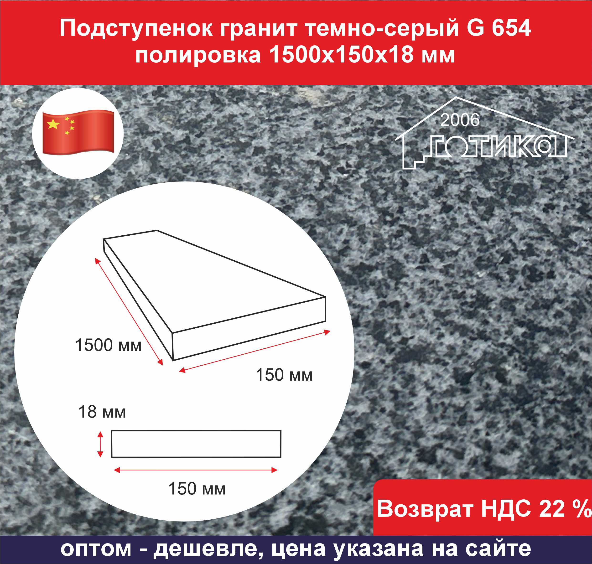 Подступенок гранит темно-серый гранит G 654 полировка ОФ