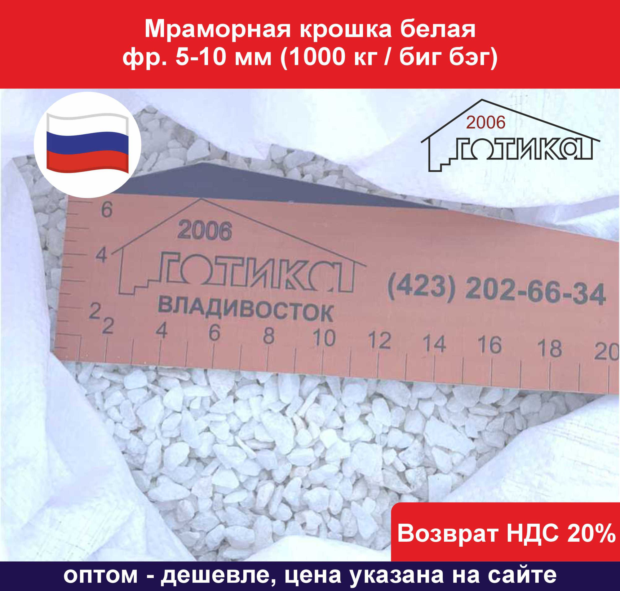 Мраморная крошка белая фр. 5-10 мм (10 кг мешок)