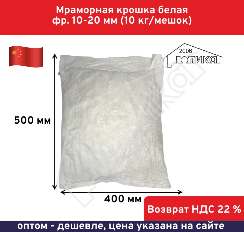 Белая кр 10-20 УП