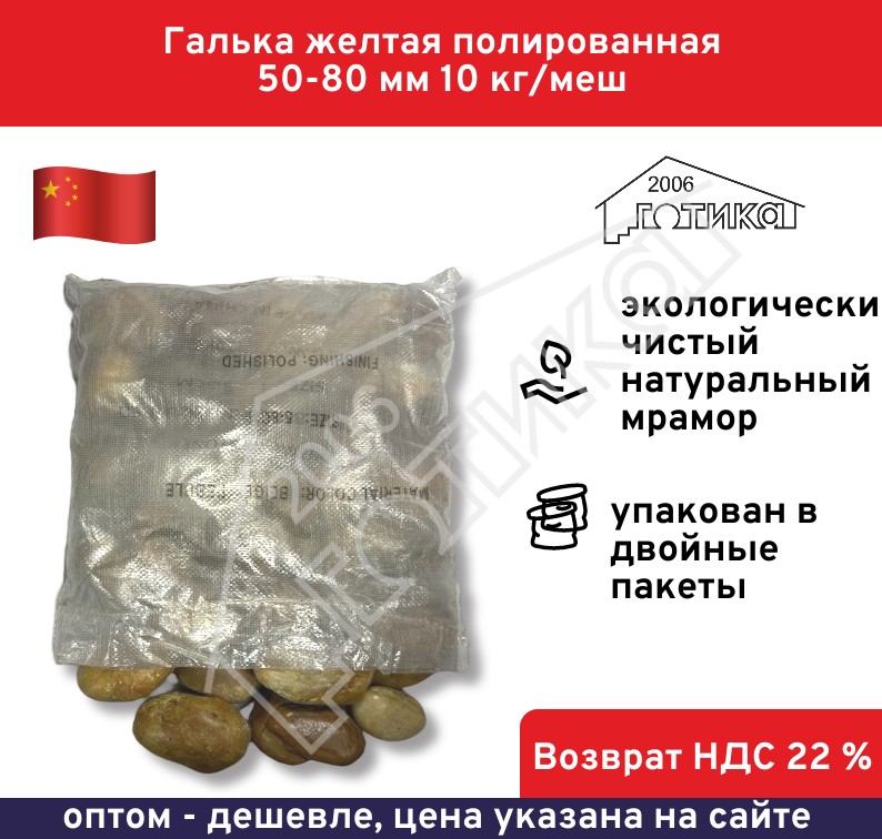 Желтая 50-80 В УП