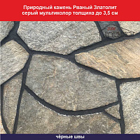 Природный камень плитняк Рваный Златолит серый мультиколор толщина до 3,5 см., вес 1 кв.м. 45,9 кг