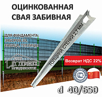 Свая забивная с оголовком для круглого столба d40х2,5 мм 650 мм, оцинковка