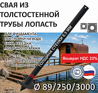 Винтовая свая с литым наконечником Лопасть 89х6,5х250х3000 мм