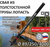 Винтовая свая с литым наконечником Лопасть 89х6,5х250х4000 мм