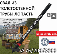 Винтовая свая с литым наконечником Лопасть 76х5,5х200х3500 мм