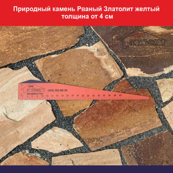 ОФ Златолит желтый толстый толщина от 4 см