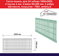 Сетка для 3д забора 1000х2000 диаметр прутка 4 мм, покрытие – ПВХ, зеленый, RAL 6005 