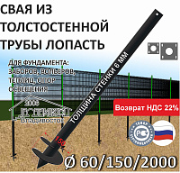 Винтовая свая с литым наконечником Лопасть 60х6х150х2000 мм