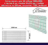 Сетка для 3д забора 1000х2000 диаметр прутка 4 мм, покрытие – ПВХ, зеленый, RAL 6005 