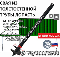 Винтовая свая с литым наконечником Лопасть 76х5,5х200х2500 мм
