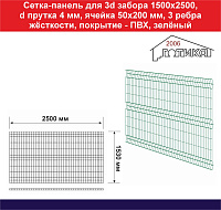 Сетка для 3д забора 1500х2500 диаметр прутка 4 мм, покрытие – ПВХ, зеленый