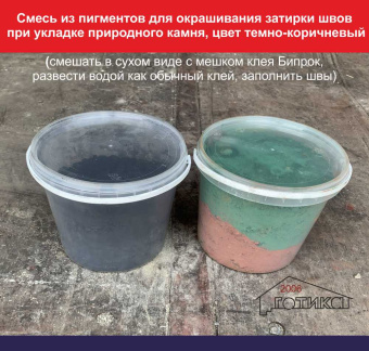 УПАКОВКА Смесь из пигментов  цвет темно-коричневый