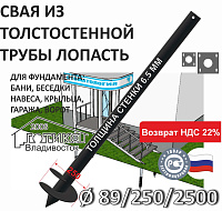 Винтовая свая с литым наконечником Лопасть 89х6,5х250х2500 мм