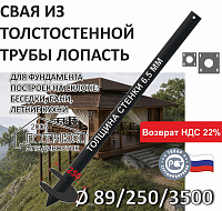 Винтовая свая с литым наконечником Лопасть 89х6,5х250х3500 мм