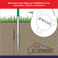 Винтовая свая б/фланца 76х2000х3,75 мм, оцинковка, 3 болта в комплекте