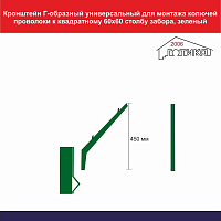 Кронштейн Г-образный универсальный для монтажа колючей проволоки к квадратному столбу забора, зеленый (кровельные саморезы в комплект не входят)