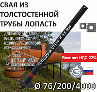 Винтовая свая с литым наконечником Лопасть 76х5,5х200х4000 мм