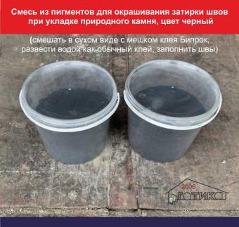 УПАКОВКА Смесь пигментов черная