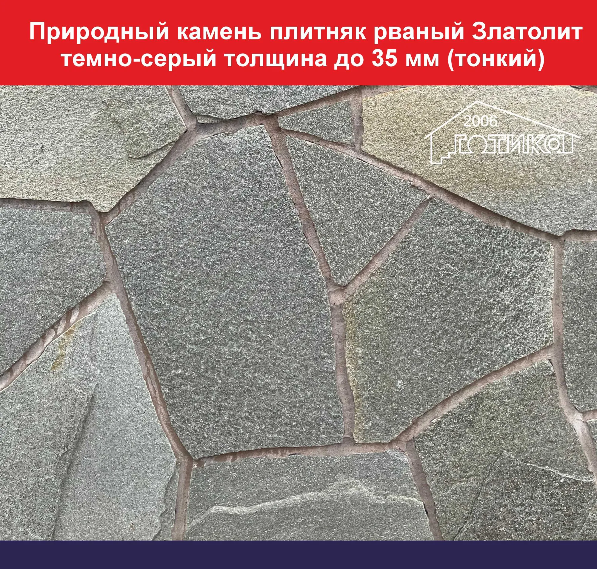 Рваный Златолит темно-серый толщина до 35 мм ОФ