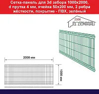 Сетка для 3д забора 1000х2000 диаметр прутка 4 мм, покрытие – ПВХ, зеленый, RAL 6005 