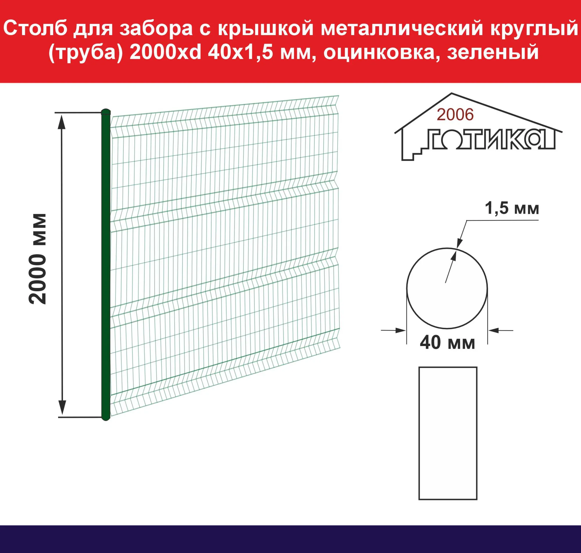Столб 2000xd 40х1,5